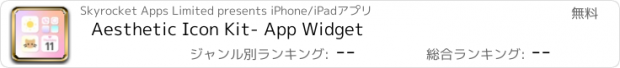 おすすめアプリ Aesthetic Icon Kit- App Widget