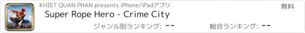 おすすめアプリ Super Rope Hero - Crime City