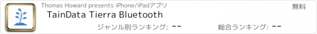 おすすめアプリ TainData Tierra Bluetooth