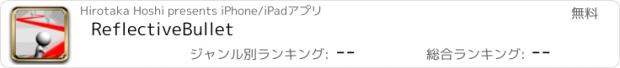 おすすめアプリ ReflectiveBullet