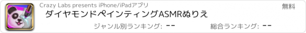 おすすめアプリ ダイヤモンドペインティングASMRぬりえ