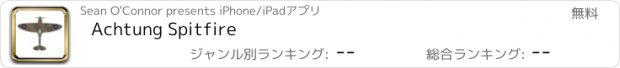 おすすめアプリ Achtung Spitfire