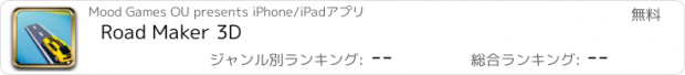 おすすめアプリ Road Maker 3D