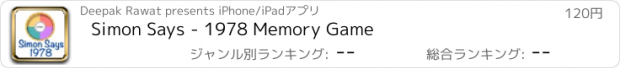 おすすめアプリ Simon Says - 1978 Memory Game