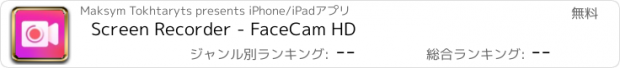 おすすめアプリ Screen Recorder - FaceCam HD