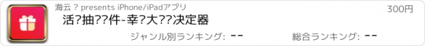 おすすめアプリ 活动抽奖软件-幸运大转盘决定器