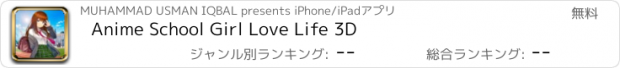 おすすめアプリ Anime School Girl Love Life 3D