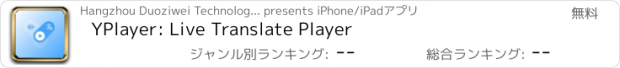 おすすめアプリ YPlayer: Live Translate Player