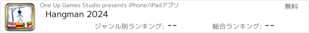 おすすめアプリ Hangman 2024