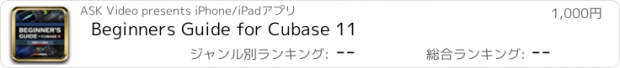 おすすめアプリ Beginners Guide for Cubase 11