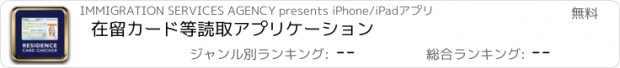 おすすめアプリ 在留カード等読取アプリケーション