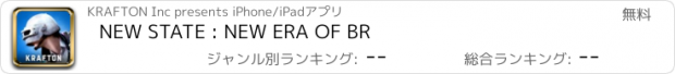 おすすめアプリ NEW STATE : NEW ERA OF BR