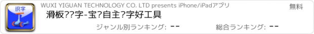 おすすめアプリ 滑板车识字-宝贝自主认字好工具