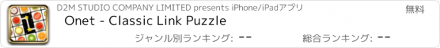 おすすめアプリ Onet - Classic Link Puzzle