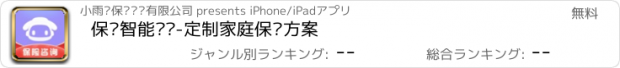 おすすめアプリ 保险智能顾问-定制家庭保险方案