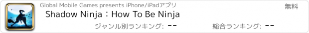 おすすめアプリ Shadow Ninja：How To Be Ninja