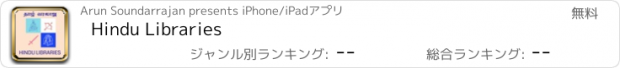 おすすめアプリ Hindu Libraries