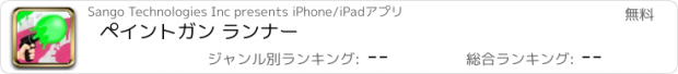 おすすめアプリ ペイントガン ランナー