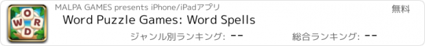 おすすめアプリ Word Puzzle Games: Word Spells