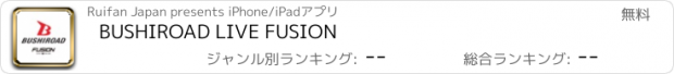 おすすめアプリ BUSHIROAD LIVE FUSION