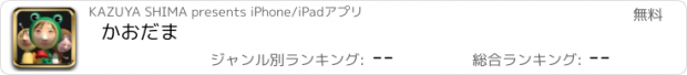 おすすめアプリ かおだま