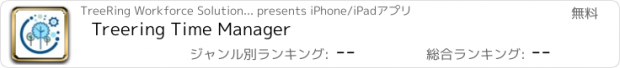 おすすめアプリ Treering Time Manager