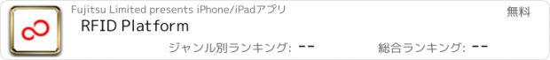 おすすめアプリ RFID Platform
