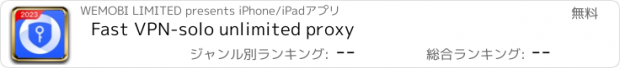 おすすめアプリ Fast VPN-solo unlimited proxy