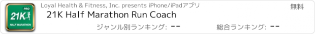 おすすめアプリ 21K Half Marathon Run Coach