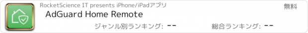 おすすめアプリ AdGuard Home Remote