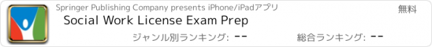 おすすめアプリ Social Work License Exam Prep