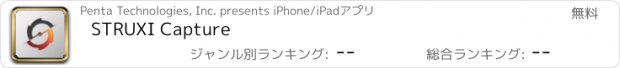 おすすめアプリ STRUXI Capture