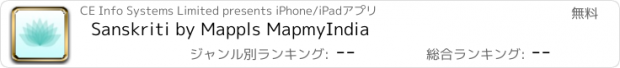 おすすめアプリ Sanskriti by Mappls MapmyIndia