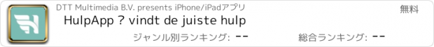 おすすめアプリ HulpApp – vindt de juiste hulp