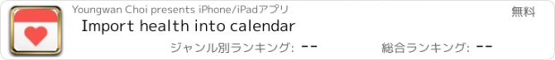 おすすめアプリ Import health into calendar