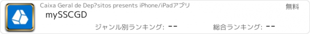 おすすめアプリ mySSCGD