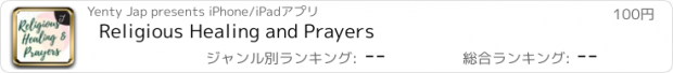 おすすめアプリ Religious Healing and Prayers