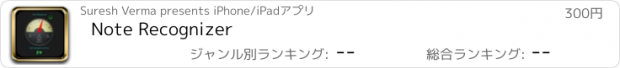 おすすめアプリ Note Recognizer