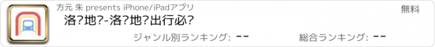 おすすめアプリ 洛阳地铁-洛阳地铁出行必备