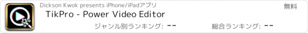 おすすめアプリ TikPro - Power Video Editor