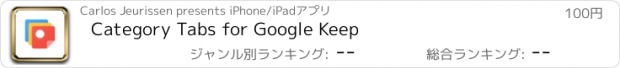 おすすめアプリ Category Tabs for Google Keep