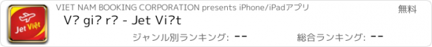 おすすめアプリ Vé giá rẻ - Jet Việt