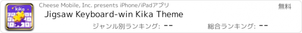 おすすめアプリ Jigsaw Keyboard-win Kika Theme
