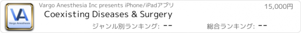 おすすめアプリ Coexisting Diseases & Surgery