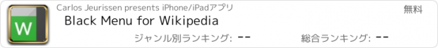 おすすめアプリ Black Menu for Wikipedia