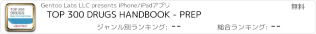 おすすめアプリ TOP 300 DRUGS HANDBOOK - PREP