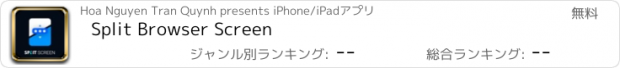 おすすめアプリ Split Browser Screen