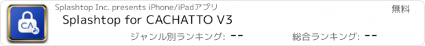 おすすめアプリ Splashtop for CACHATTO V3