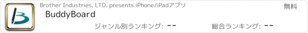 おすすめアプリ BuddyBoard