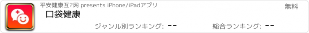 おすすめアプリ 口袋健康